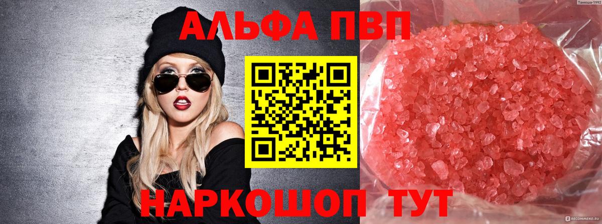 Альфа ПВП Соль  купить   Лыткарино  Вход с VPN 