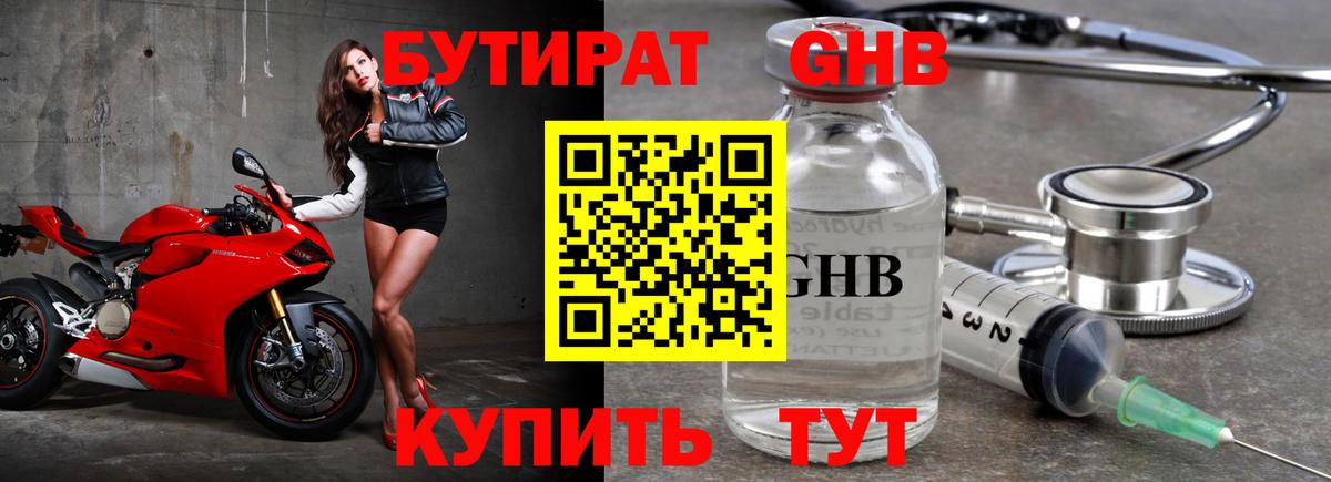 Лыткарино  Бутират 99%  Вход с VPN 