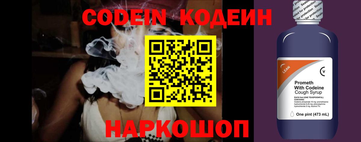 Codein Purple Drank Лыткарино