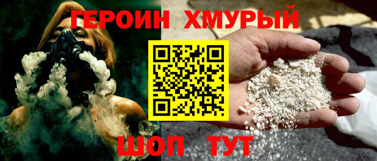 ГЕРОИН белый Лыткарино