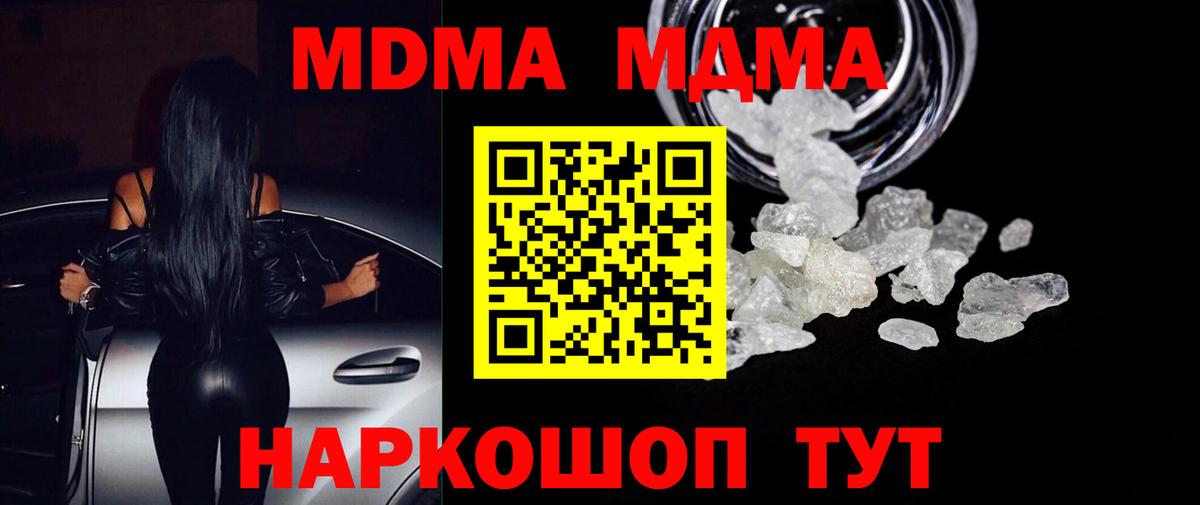 Лыткарино  МДМА  МДМА кристаллы  Вход с VPN  MDMA crystal 
