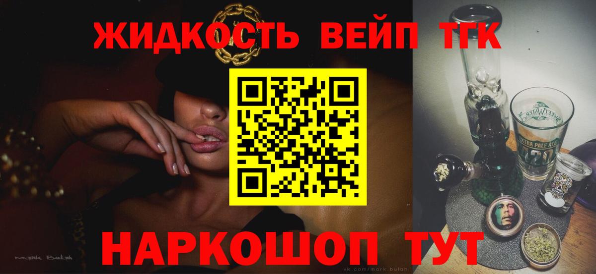 Дистиллят ТГК концентрат  Вход с VPN  ТГК вейп  Лыткарино 